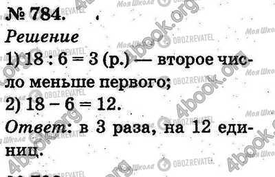 ГДЗ Математика 2 клас сторінка 784